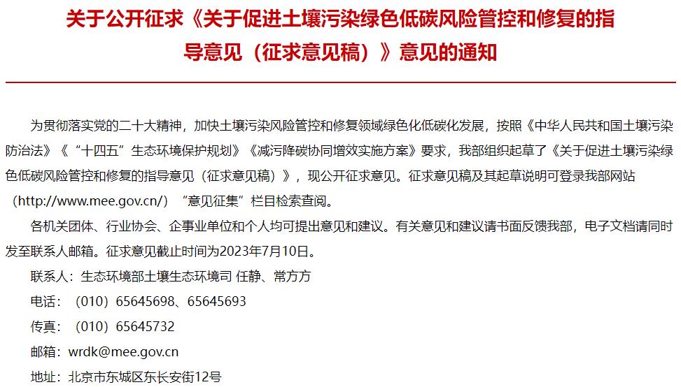 關(guān)于促進(jìn)土壤污染綠色低碳風(fēng)險管控和修復(fù)的指導(dǎo)意見(征求意見稿)
