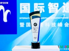 珀金埃爾默榮獲2023國際智造節(jié)智能制造影響力企業(yè)獎