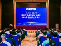寶德儀器亮相廣東省“2023年國家環(huán)境監(jiān)測新標準解讀和水質(zhì)監(jiān)測技術(shù)交流會”