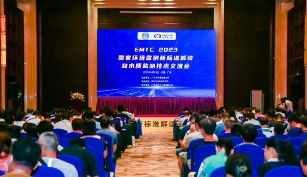 2023年國家環(huán)境監(jiān)測新標準解讀和水質(zhì)監(jiān)測技術(shù)交流會