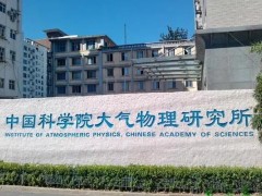 中國(guó)科學(xué)院大氣物理研究所預(yù)算380萬(wàn)元 采購(gòu)多波長(zhǎng)拉曼偏振廓線(xiàn)儀