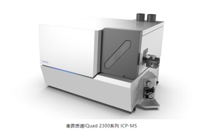 iQuad 2300系列ICP-MS質(zhì)譜儀