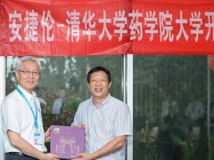 清華大學(xué)藥學(xué)院“安捷倫開放日”活動及“未來擇業(yè)和職業(yè)發(fā)展互動圓桌論壇”勝利召開