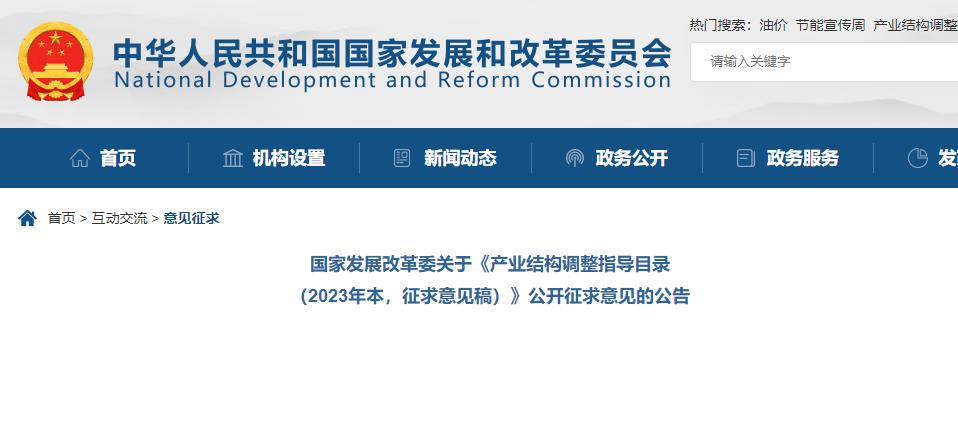 產(chǎn)業(yè)結(jié)構(gòu)調(diào)整指導(dǎo)目錄(2023年本，征求意見稿)