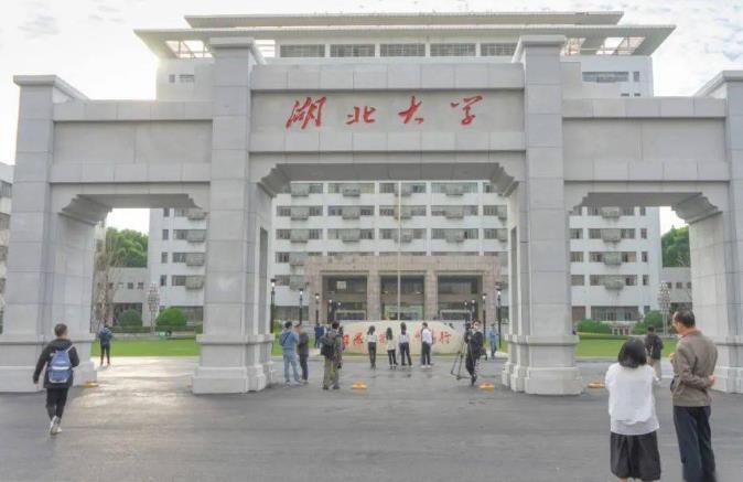 湖北大學(xué)