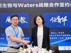 沃特世公司與上海鹿明生物簽署空間代謝組戰(zhàn)略合作協(xié)議