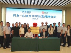 重慶藥友制藥-島津企業(yè)合作實(shí)驗(yàn)室揭牌儀式暨技術(shù)交流會成功舉辦