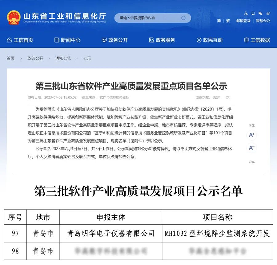 明華MH1032型環(huán)境降塵監(jiān)測系統(tǒng)