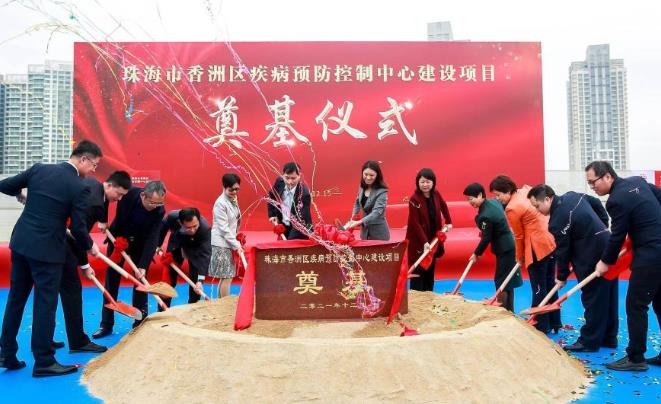 珠海市香洲區(qū)疾病預(yù)防控制中心