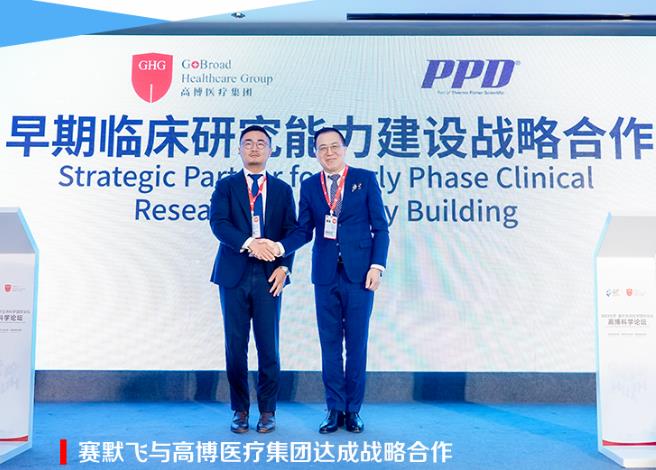 賽默飛與高博醫(yī)療集團簽署zhan略合作