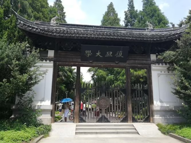復(fù)旦大學(xué)