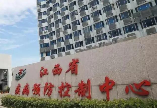江西省疾病預防控制中心