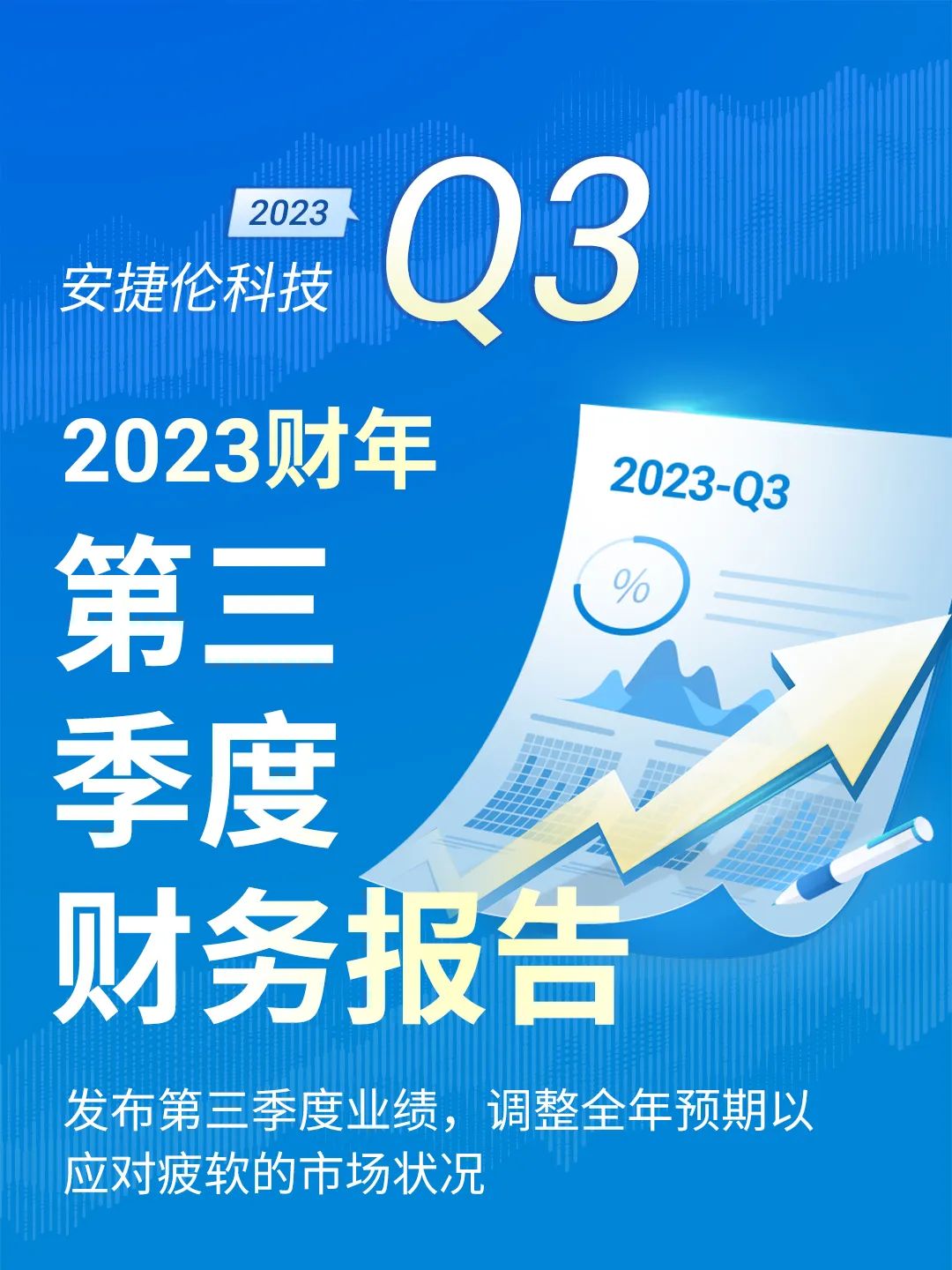 安捷倫科技第三季度業(yè)績(jī)