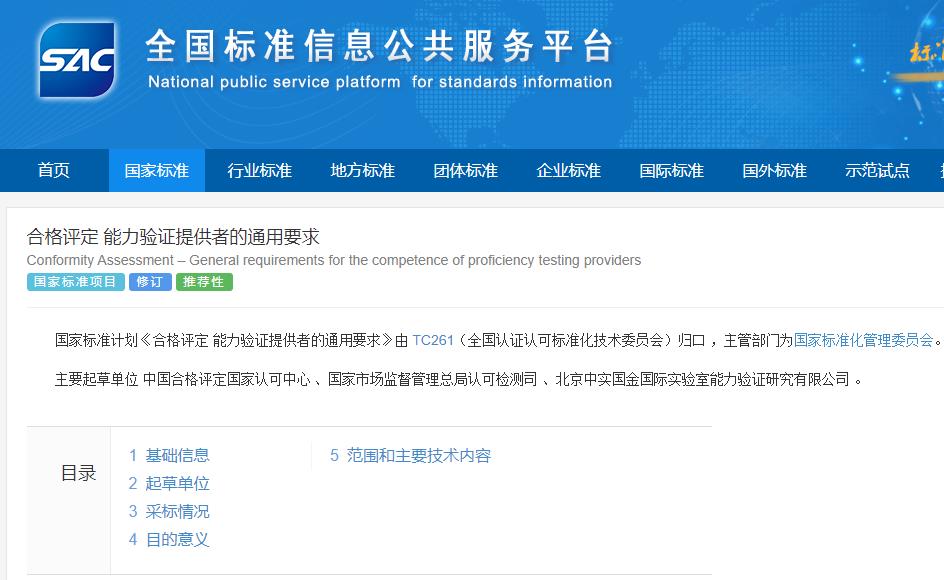 合格評(píng)定 能力驗(yàn)證提供者的通用要求