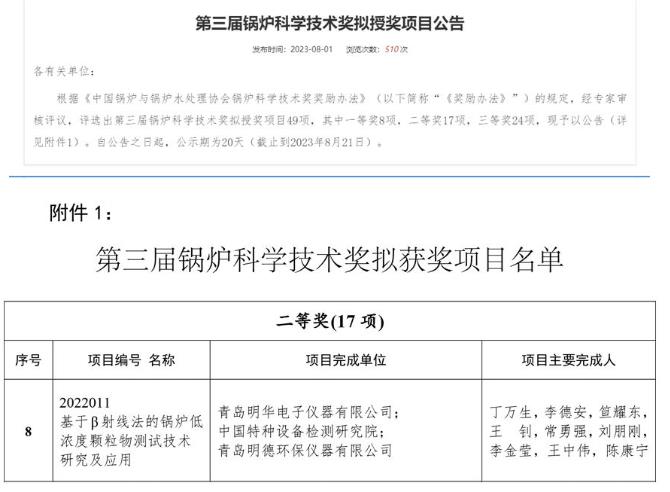基于β射線法的鍋爐低濃度顆粒物測(cè)試技術(shù)研究及應(yīng)用
