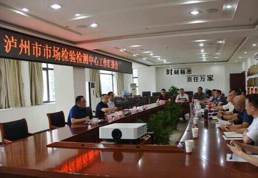 瀘州市市場(chǎng)檢驗(yàn)檢測(cè)中心