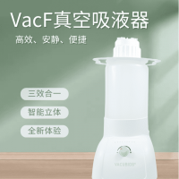 廣州安迪VacF真空吸液器