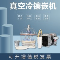 金相抽真空氣冷鑲嵌機(jī)CXQ-2500精密儀器冷膠凝固鑲埋機(jī)