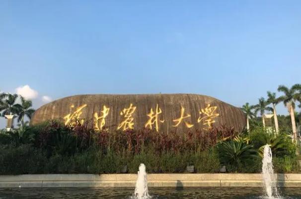 福建農(nóng)林大學(xué)