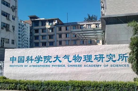 中國科學(xué)院大氣物理研究所