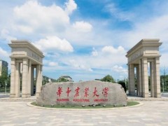 華中農(nóng)業(yè)大學(xué)預(yù)算608萬(wàn)元 公開招標(biāo)采購(gòu)理化實(shí)驗(yàn)臺(tái)柜