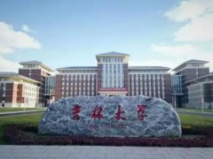 吉林大學預(yù)算340萬元 采購臺式X射線吸收精細結(jié)構(gòu)譜儀