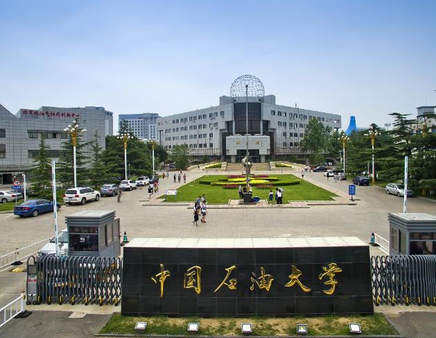 中國石油大學(xué)(北京)