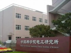 中國(guó)科學(xué)院電工研究所預(yù)算105萬(wàn) 招標(biāo)采購(gòu)高速光纖溫度測(cè)量?jī)x