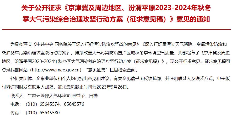 大氣污染綜合治理攻堅(jiān)行動(dòng)方案(征求意見稿)