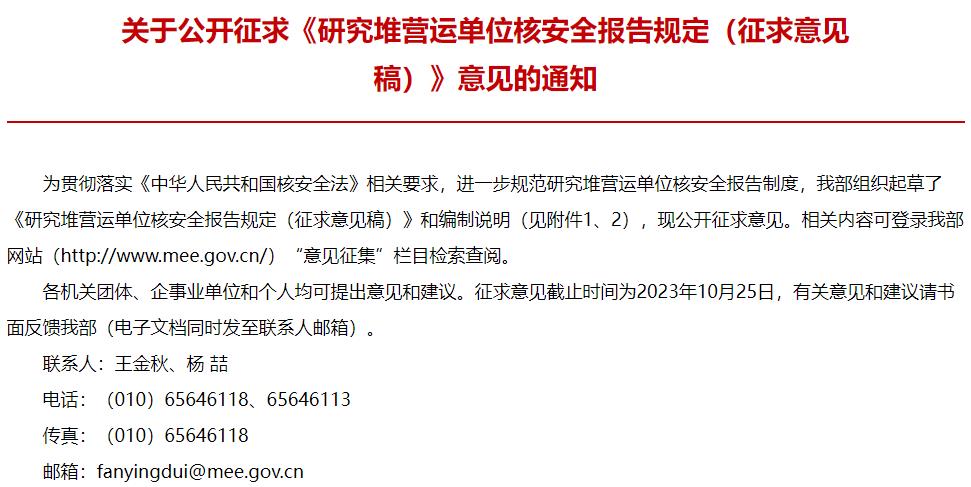 研究堆營運(yùn)單位核安全報(bào)告規(guī)定(征求意見稿)