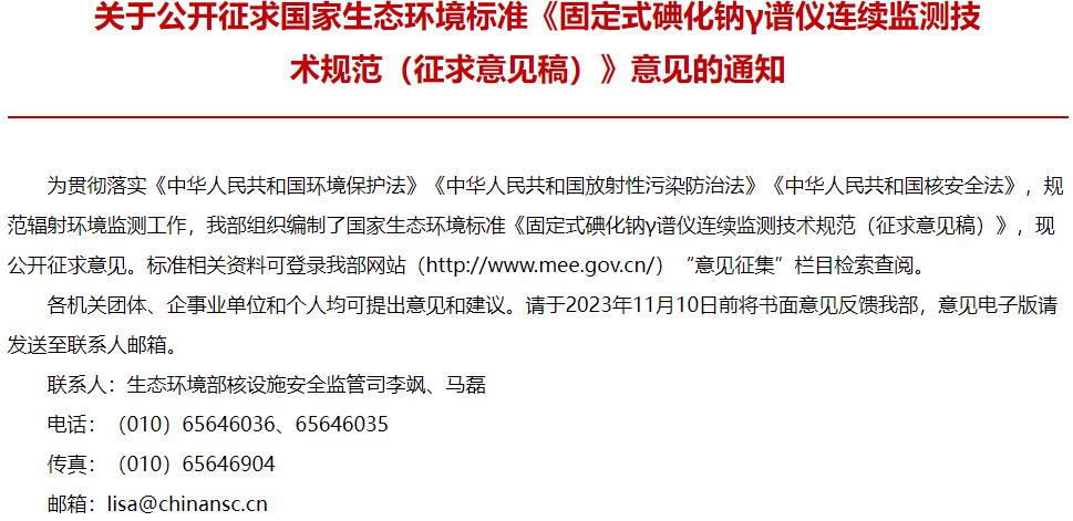 固定式碘化鈉γ譜儀連續(xù)監(jiān)測技術(shù)規(guī)范(征求意見稿)