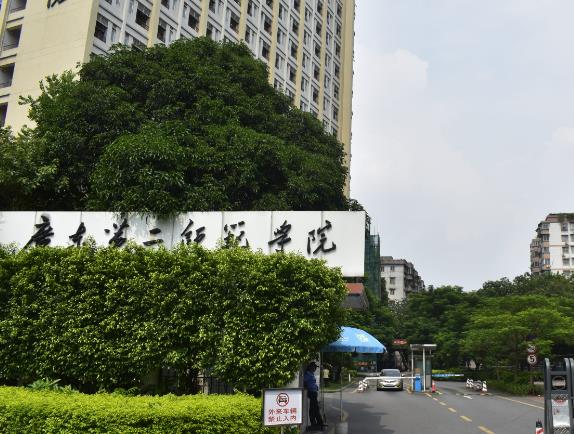 廣東第二師范學院