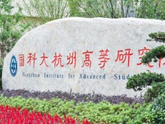 國科大杭州高等研究院預算500萬元 招標采購單晶X射線衍射儀