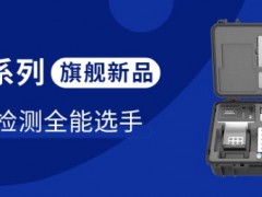 清瀾系列LH-P700水質(zhì)測定儀，戶外水質(zhì)檢測的好幫手！
