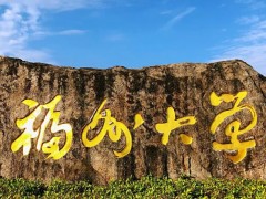 福州大學(xué)預(yù)算160萬 公開招標(biāo)采購三重串聯(lián)四極桿氣質(zhì)聯(lián)用儀