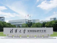 深圳清華大學(xué)研究院預(yù)算148萬元 公開招標(biāo)采購毛細管電泳儀
