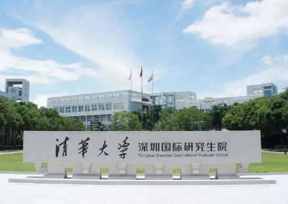 深圳清華大學(xué)研究院