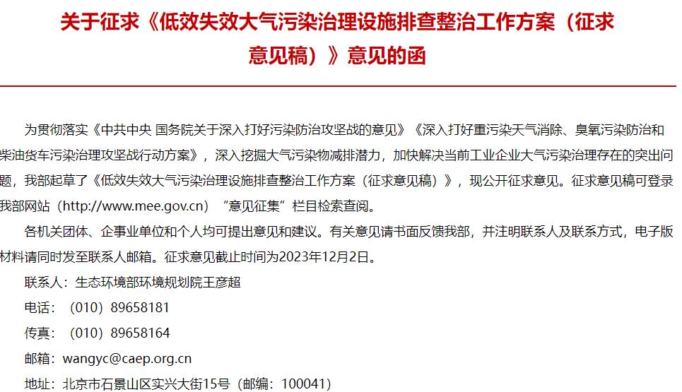 低效失效大氣污染治理設(shè)施排查整治工作方案(征求意見稿)