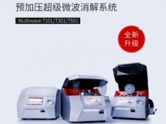 安東帕新品發(fā)布：預(yù)加壓型超級(jí)微波消解儀Multiwave7X01