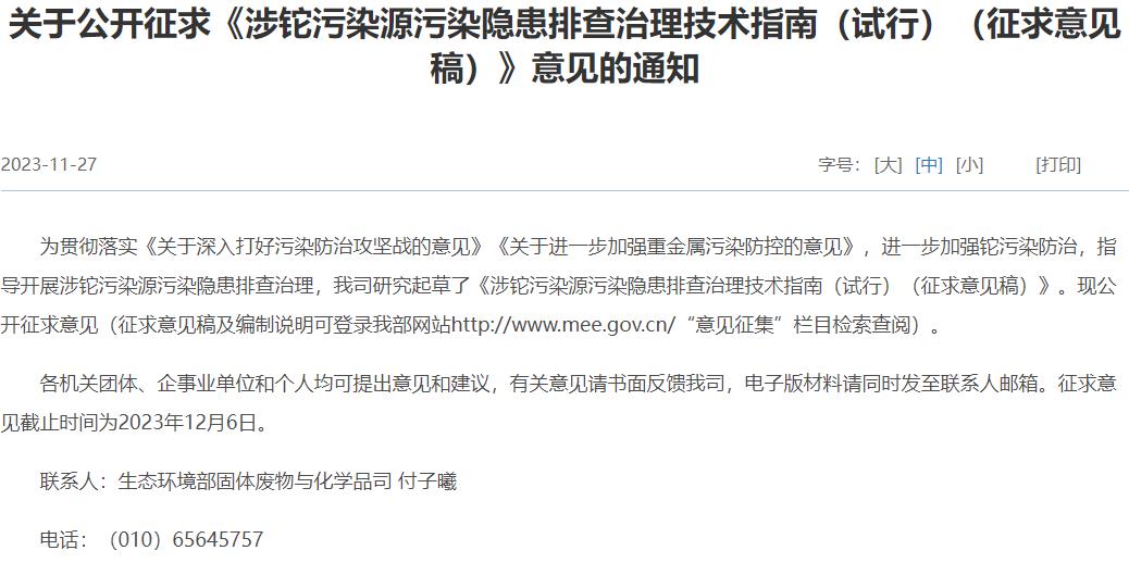 涉鉈污染源污染隱患排查治理技術(shù)指南(試行)(征求意見稿)