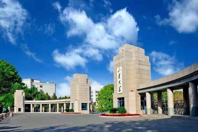 山東大學