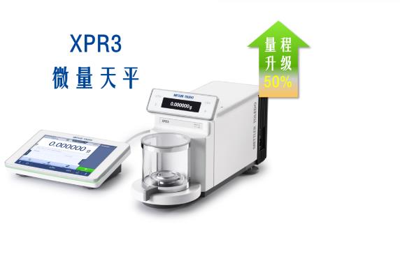 微量天平型號：XPR 3