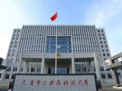 大慶市公安局預(yù)算100萬 競(jìng)爭(zhēng)性談判氣相質(zhì)譜聯(lián)用儀檢測(cè)設(shè)備