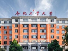 合肥工業(yè)大學預算144.75萬元 納米光力實驗平臺建設(shè)項目