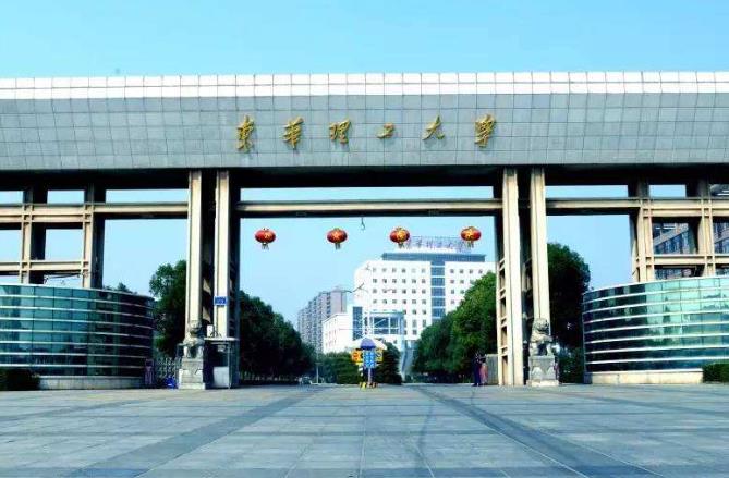 東華理工大學(xué)