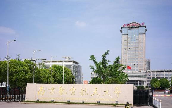 南京航空航天大學(xué)