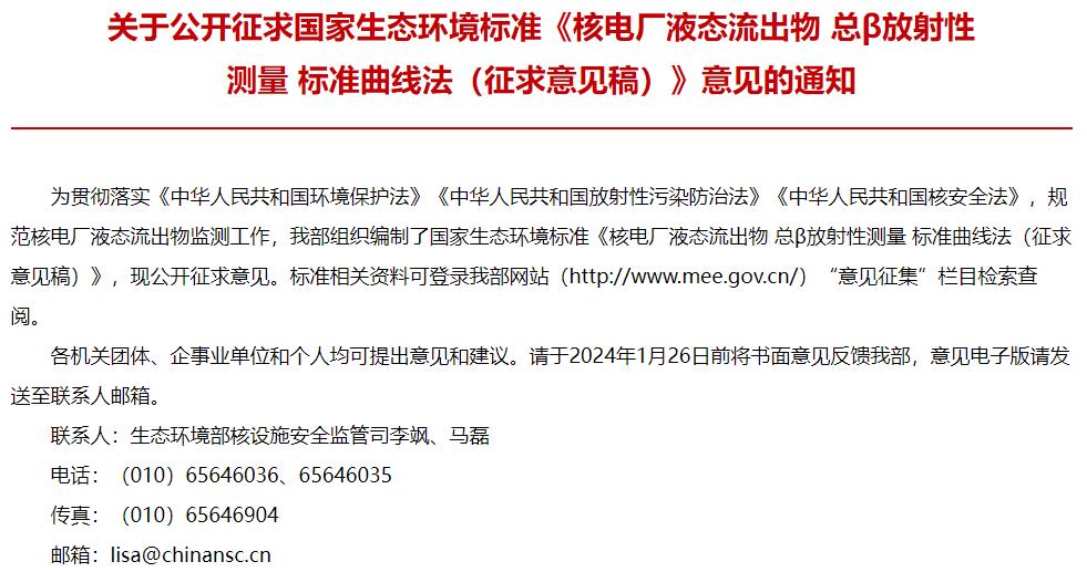 核電廠液態(tài)流出物 總β放射性測量 標(biāo)準(zhǔn)曲線法(征求意見稿)
