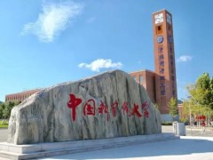 中國科學院大學預算85萬元 競爭性磋商采購動態(tài)熱分析儀
