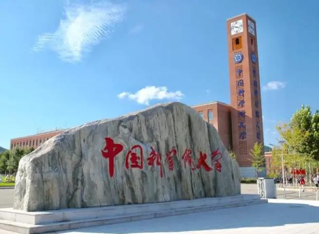 中國科學(xué)院大學(xué)