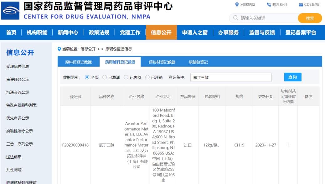 藥用輔料氨丁三醇(Tris)